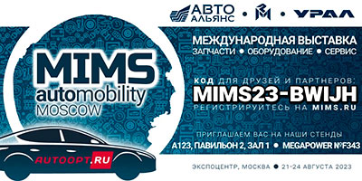    MIMS Automechanika Moscow 2023