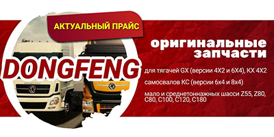 DONGFENG    