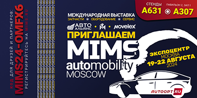   MIMS Automechanika Moscow 2024